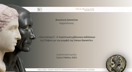 Κλεοπάτρα Ζ΄. Η περίπτωση χάλκινων εκδόσεων της Πάφου με την μορφή της Venus Genetrix Κλεοπάτρα Ζ΄. Η περίπτωση χάλκινων εκδόσεων της Πάφου με την μορφή της Venus Genetrix