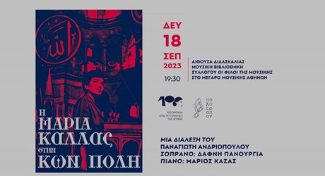 Η Μαρία Κάλλας στην Κωνσταντινούπολη Η Μαρία Κάλλας στην Κωνσταντινούπολη