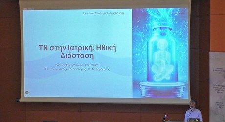 AI Medicine: Ηθική Διάσταση AI Medicine: Ηθική Διάσταση