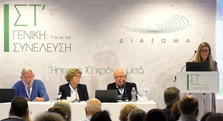 ΙΣΤ΄ Γενική Συνέλευση του Σωματείου ΔΙΑΖΩΜΑ Ήπειρος: 10 χρόνια μετά – Παρουσιάσεις ΙΣΤ΄ Γενική Συνέλευση του Σωματείου ΔΙΑΖΩΜΑ Ήπειρος: 10 χρόνια μετά – Παρουσιάσεις