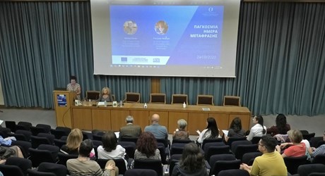 Παγκόσμια Ημέρα Μετάφρασης 2023 στο ΕΚΠΑ – Χαιρετισμοί Παγκόσμια Ημέρα Μετάφρασης 2023 στο ΕΚΠΑ – Χαιρετισμοί