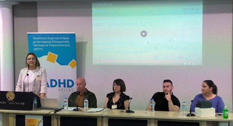 Καλύτερη ζωή με ΔΕΠΥ, Ending ADHD stigma - Έναρξη και Χαιρετισμοί Καλύτερη ζωή με ΔΕΠΥ, Ending ADHD stigma - Έναρξη και Χαιρετισμοί