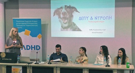 Καλύτερη ζωή με ΔΕΠΥ, Ending ADHD stigma - Β΄ μέρος Καλύτερη ζωή με ΔΕΠΥ, Ending ADHD stigma - Β΄ μέρος