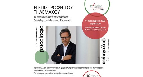 Η επιστροφή του Τηλέμαχου Η επιστροφή του Τηλέμαχου