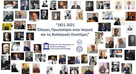 Greek Pioneers Discussion Series: Από την Ελλάδα στον Κόσμο. Έλληνες Πρωτοπόροι στην Ιατρική και τις Βιοϊατρικές Επιστήμες Greek Pioneers Discussion Series: Από την Ελλάδα στον Κόσμο. Έλληνες Πρωτοπόροι στην Ιατρική και τις Βιοϊατρικές Επιστήμες