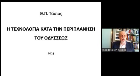 Τεχνολογία κατά την περιπλάνηση του Οδυσσέως Τεχνολογία κατά την περιπλάνηση του Οδυσσέως