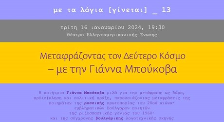 Μεταφράζοντας τον Δεύτερο κόσμο Μεταφράζοντας τον Δεύτερο κόσμο