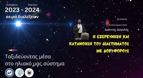 Η εξερεύνηση και κατανόηση του διαστήματος με δορυφόρους Η εξερεύνηση και κατανόηση του διαστήματος με δορυφόρους