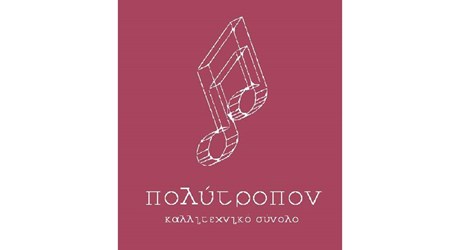 Εκδηλώσεις του Καλλιτεχνικού Συνόλου Πολύτροπον Εκδηλώσεις του Καλλιτεχνικού Συνόλου Πολύτροπον