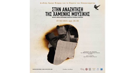 Διεθνής Ημέρα Μνήμης για τα Θύματα του Ολοκαυτώματος Διεθνής Ημέρα Μνήμης για τα Θύματα του Ολοκαυτώματος
