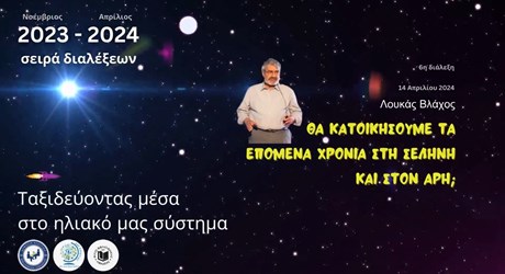 Θα κατοικήσουμε τα επόμενα χρόνια στη Σελήνη και στον Άρη; Θα κατοικήσουμε τα επόμενα χρόνια στη Σελήνη και στον Άρη;