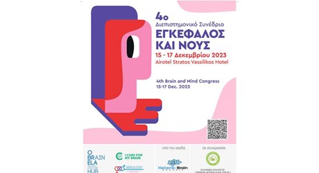 4ο Διεπιστημονικό Συνέδριο «Εγκέφαλος και Νους» 4ο Διεπιστημονικό Συνέδριο «Εγκέφαλος και Νους»