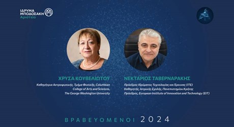 Τελετή απονομής του Αριστείου Μποδοσάκη 2024 Τελετή απονομής του Αριστείου Μποδοσάκη 2024