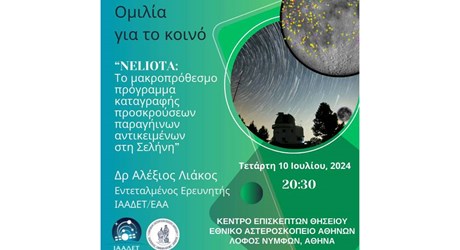 Ομιλίες για το ευρύ κοινό Ομιλίες για το ευρύ κοινό