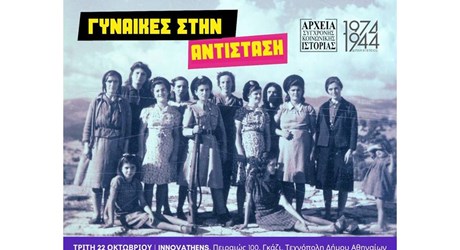 Γυναίκες στην Αντίσταση Γυναίκες στην Αντίσταση