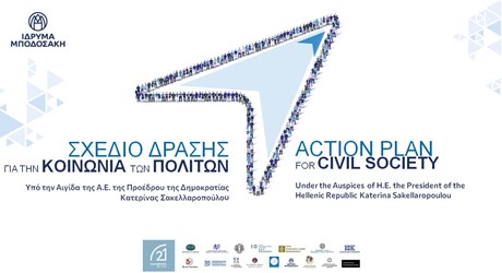 Σχέδιο Δράσης για την Κοινωνία των Πολιτών Σχέδιο Δράσης για την Κοινωνία των Πολιτών