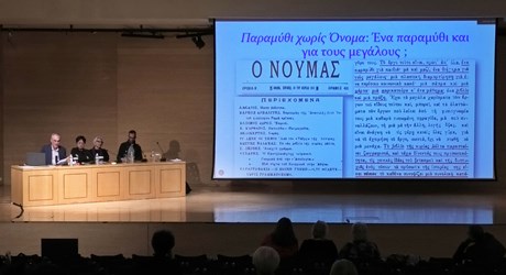 Για το Παραμύθι χωρίς όνομα Για το Παραμύθι χωρίς όνομα