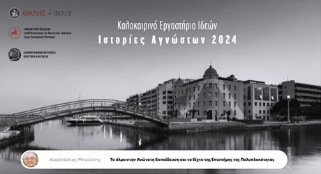 Το άλμα στην Ανώτατη Εκπαίδευση και το δίχτυ της Επιστήμης της Πολυπλοκότητας Το άλμα στην Ανώτατη Εκπαίδευση και το δίχτυ της Επιστήμης της Πολυπλοκότητας