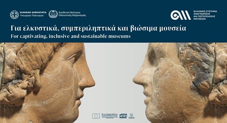 Ιστορίες με αντίκτυπο - συζήτηση στρογγυλής τράπεζας Ιστορίες με αντίκτυπο - συζήτηση στρογγυλής τράπεζας