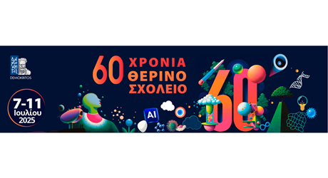 60ό Θερινό Σχολείο του ΕΚΕΦΕ Δημόκριτος 60ό Θερινό Σχολείο του ΕΚΕΦΕ Δημόκριτος