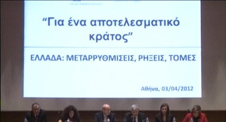 Για ένα αποτελεσματικό κράτος Για ένα αποτελεσματικό κράτος