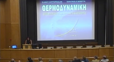 Αφιέρωμα στη ζωή και το έργο του Καθηγητή Ηλία Γυφτόπουλου Αφιέρωμα στη ζωή και το έργο του Καθηγητή Ηλία Γυφτόπουλου