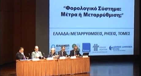 Φορολογικό Σύστημα: Μέτρα ή Μεταρρύθμιση; Φορολογικό Σύστημα: Μέτρα ή Μεταρρύθμιση;