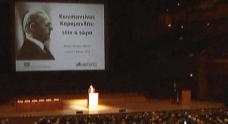Κωνσταντίνος Καραμανλής: τότε και τώρα (Α΄Μέρος - Ομιλίες διοργανωτών και πολιτικής ηγεσίας) Κωνσταντίνος Καραμανλής: τότε και τώρα (Α΄Μέρος - Ομιλίες διοργανωτών και πολιτικής ηγεσίας)
