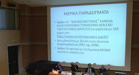 Κρίση και Σύνταγμα Κρίση και Σύνταγμα