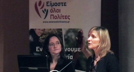 "Είμαστε όλοι Πολίτες": Παρουσίαση του Προγράμματος "Είμαστε όλοι Πολίτες": Παρουσίαση του Προγράμματος