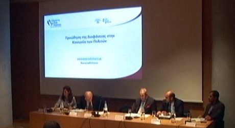"Είμαστε όλοι Πολίτες": Προώθηση της Διαφάνειας στην Κοινωνία των Πολιτών» – Παρουσίαση της Χάρτας Διαφάνειας και Λογοδοσίας των ΜΚΟ "Είμαστε όλοι Πολίτες": Προώθηση της Διαφάνειας στην Κοινωνία των Πολιτών» – Παρουσίαση της Χάρτας Διαφάνειας και Λογοδοσίας των ΜΚΟ