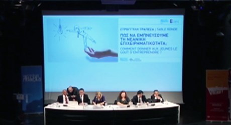 Πώς να εμπνεύσουμε τη νεανική επιχειρηματικότητα; Πώς να εμπνεύσουμε τη νεανική επιχειρηματικότητα;