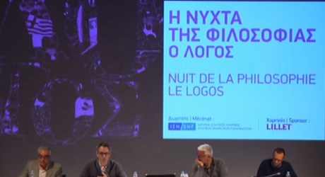 Η Νύχτα της Φιλοσοφίας - Φιλοσοφικός λόγος, λογοτεχνικός λόγος: μια γαλλική ιδιαιτερότητα; Η Νύχτα της Φιλοσοφίας - Φιλοσοφικός λόγος, λογοτεχνικός λόγος: μια γαλλική ιδιαιτερότητα;