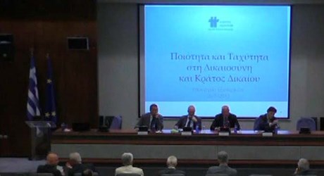Ποιότητα και ταχύτητα στην Δικαιοσύνη και Κράτος Δικαίου - Μέρος Πρώτο: Διοικητική Δικαιοσύνη Ποιότητα και ταχύτητα στην Δικαιοσύνη και Κράτος Δικαίου - Μέρος Πρώτο: Διοικητική Δικαιοσύνη