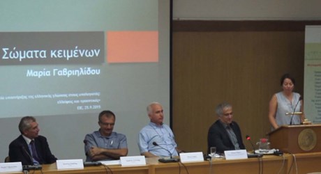 Εργαλεία υποστήριξης της ελληνικής γλώσσας στους υπολογιστές: Η απάντηση των ειδικών Εργαλεία υποστήριξης της ελληνικής γλώσσας στους υπολογιστές: Η απάντηση των ειδικών