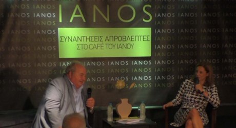 Συναντήσεις απρόβλεπτες στο cafe του Ιανού: Η Μαργαρίτα Πουρνάρα συνομιλεί με τον Γενικό Επιθεωρητή Δημόσιας Διοίκησης Λέανδρο Ρακιντζή Συναντήσεις απρόβλεπτες στο cafe του Ιανού: Η Μαργαρίτα Πουρνάρα συνομιλεί με τον Γενικό Επιθεωρητή Δημόσιας Διοίκησης Λέανδρο Ρακιντζή