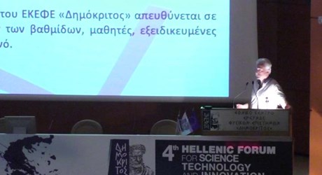 Υποτροφίες και Μεταπτυχιακές Σπουδές - Ο στόχος της Ημερίδας & η Εκπαίδευση στο «Δημόκριτο» Υποτροφίες και Μεταπτυχιακές Σπουδές - Ο στόχος της Ημερίδας & η Εκπαίδευση στο «Δημόκριτο»