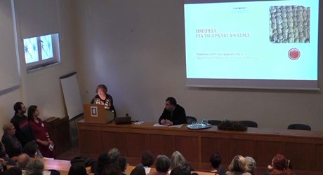 Ημερίδα για το αρχαίο ύφασμα - Εισαγωγικές ομιλίες Ημερίδα για το αρχαίο ύφασμα - Εισαγωγικές ομιλίες