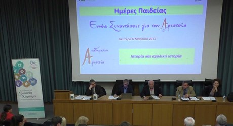 Εννέα Συναντήσεις για την αριστεία: Ιστορία και σχολική Ιστορία Εννέα Συναντήσεις για την αριστεία: Ιστορία και σχολική Ιστορία