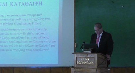 Εξειδικευμένη φυσικοθεραπευτική παρέμβαση στην κατάθλιψη - Εισαγωγικός χαιρετισμός Εξειδικευμένη φυσικοθεραπευτική παρέμβαση στην κατάθλιψη - Εισαγωγικός χαιρετισμός