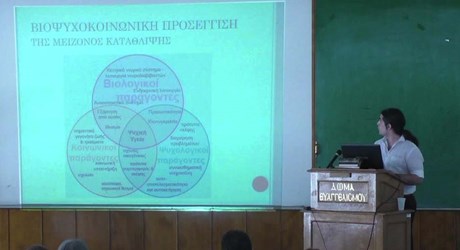 Εξειδικευμένη φυσικοθεραπευτική παρέμβαση στην κατάθλιψη - Ελεύθερες ανακοινώσεις Εξειδικευμένη φυσικοθεραπευτική παρέμβαση στην κατάθλιψη - Ελεύθερες ανακοινώσεις