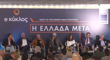 Η Ελλάδα Μετά / Κύκλος 1: Το Μεταρρυθμιστικό Πρόταγμα – Πολιτικές και Κοινωνικές Προϋποθέσεις Η Ελλάδα Μετά / Κύκλος 1: Το Μεταρρυθμιστικό Πρόταγμα – Πολιτικές και Κοινωνικές Προϋποθέσεις