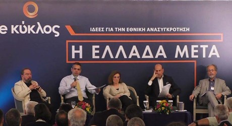 Η Ελλάδα Μετά / Κύκλος 5: Το διανοητικό κεφάλαιο υπό συνθήκες τέταρτης βιομηχανικής επανάστασης Η Ελλάδα Μετά / Κύκλος 5: Το διανοητικό κεφάλαιο υπό συνθήκες τέταρτης βιομηχανικής επανάστασης
