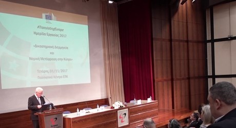 Δικαστηριακή Διερμηνεία και Νομική Μετάφραση στην Κύπρο - Χαιρετισμοί Δικαστηριακή Διερμηνεία και Νομική Μετάφραση στην Κύπρο - Χαιρετισμοί