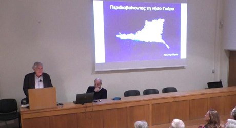 Περιδιαβαίνοντας την νήσο Γυάρο. Από την πρώιμη χαλκοκρατία στους Σκοτεινούς αιώνες του Βυζαντίου Περιδιαβαίνοντας την νήσο Γυάρο. Από την πρώιμη χαλκοκρατία στους Σκοτεινούς αιώνες του Βυζαντίου
