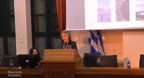 Στο πηδάλιο της γραφής: η Μάρω Δούκα για τα 44 χρόνια της συγγραφικής της πορείας Στο πηδάλιο της γραφής: η Μάρω Δούκα για τα 44 χρόνια της συγγραφικής της πορείας