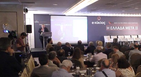 Η Ελλάδα μετά ΙΙ: Έναρξη Η Ελλάδα μετά ΙΙ: Έναρξη