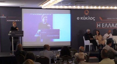 Κύκλος 3: Ελληνική και ευρωπαϊκή ταυτότητα - μια δύσκολη σχέση με μέλλον Κύκλος 3: Ελληνική και ευρωπαϊκή ταυτότητα - μια δύσκολη σχέση με μέλλον